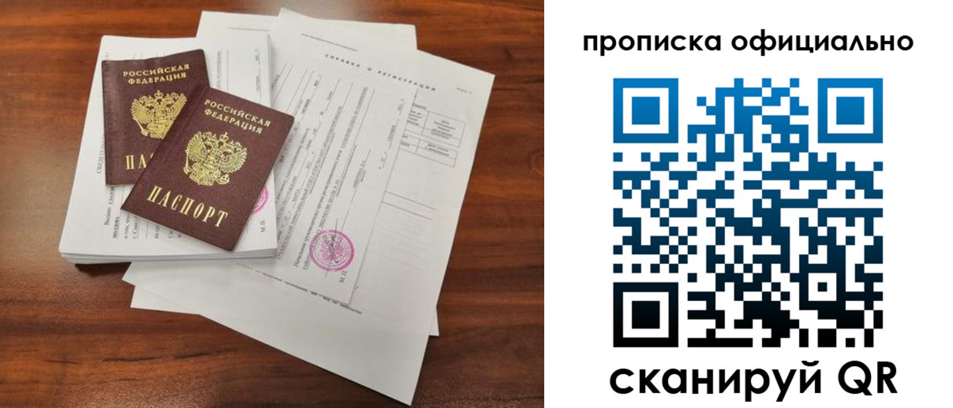 прописка 2025 в Белгороде