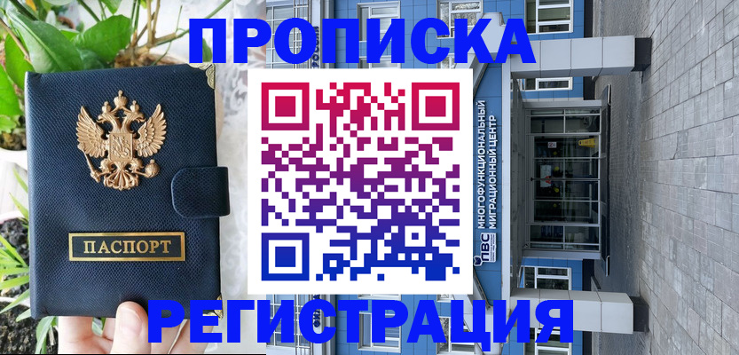 прописка для работы в Белгороде
