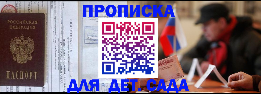 прописка 2025 в Белгороде