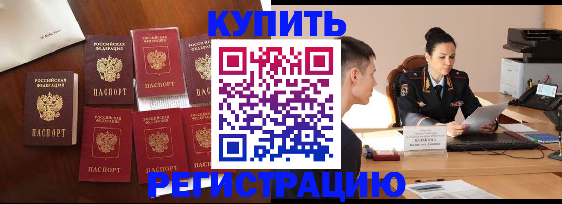 где прописаться в Белгороде