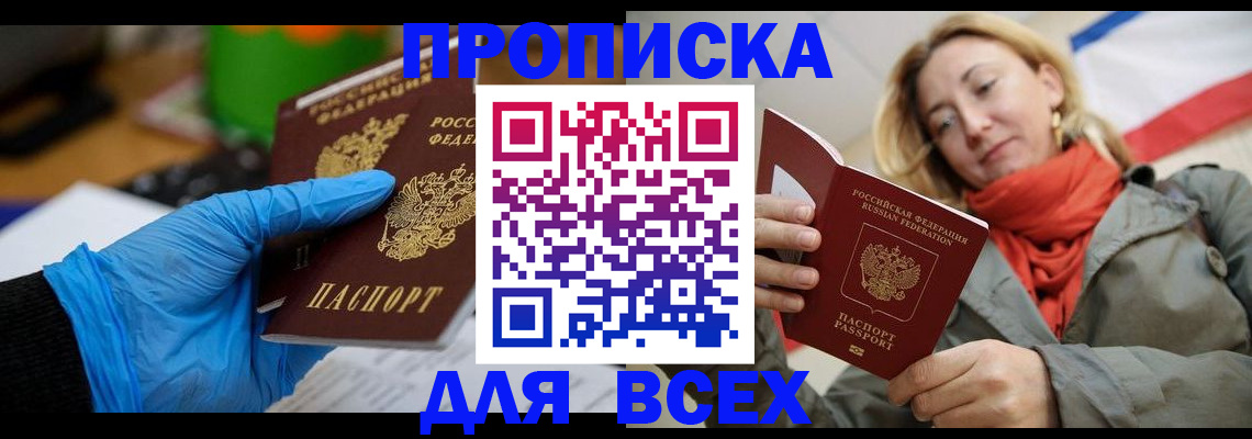 прописка законно в Белгороде