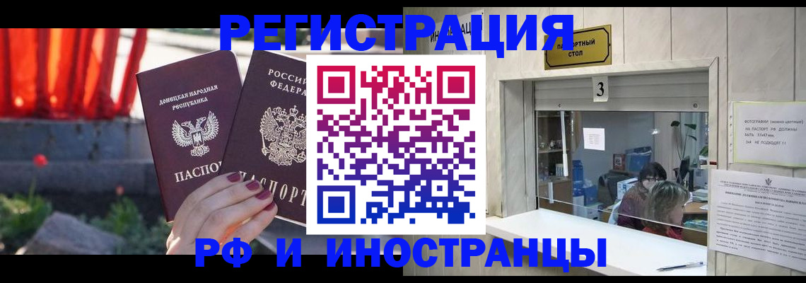временная прописка в Белгороде