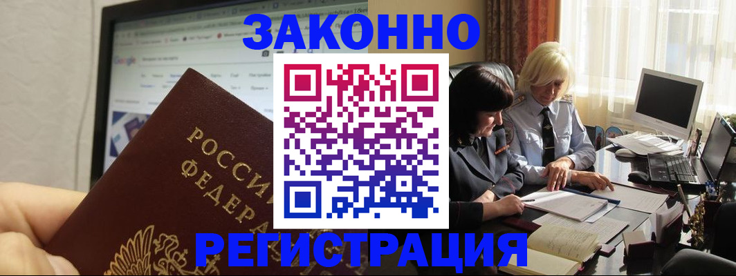 прописка 2025 в Белгороде