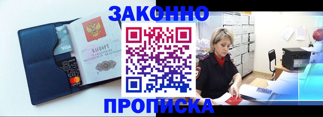 временная регистрация в квартире в Белгороде