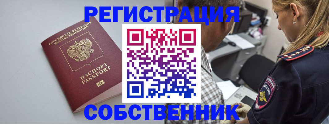 прописка ребенка в Белгороде