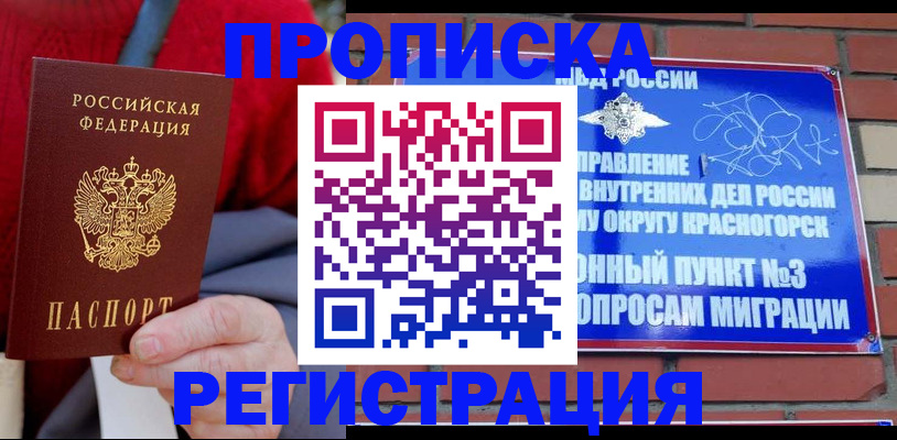 регистрация в Белгороде