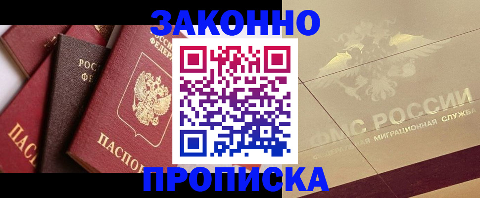 прописка в квартире в Белгороде