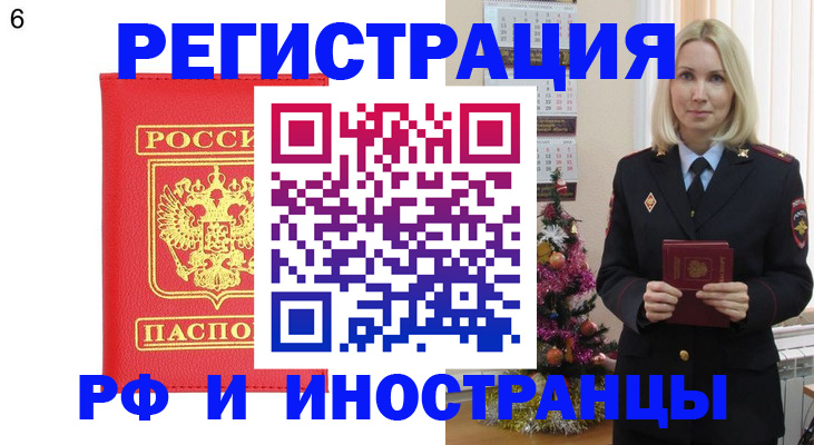 временная регистрация купить в Белгороде