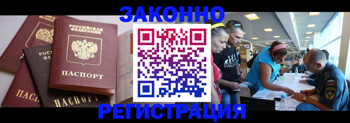 регистрация в Белгороде