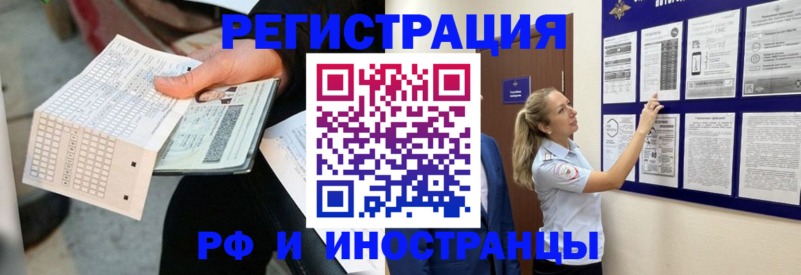временная регистрация в Белгороде